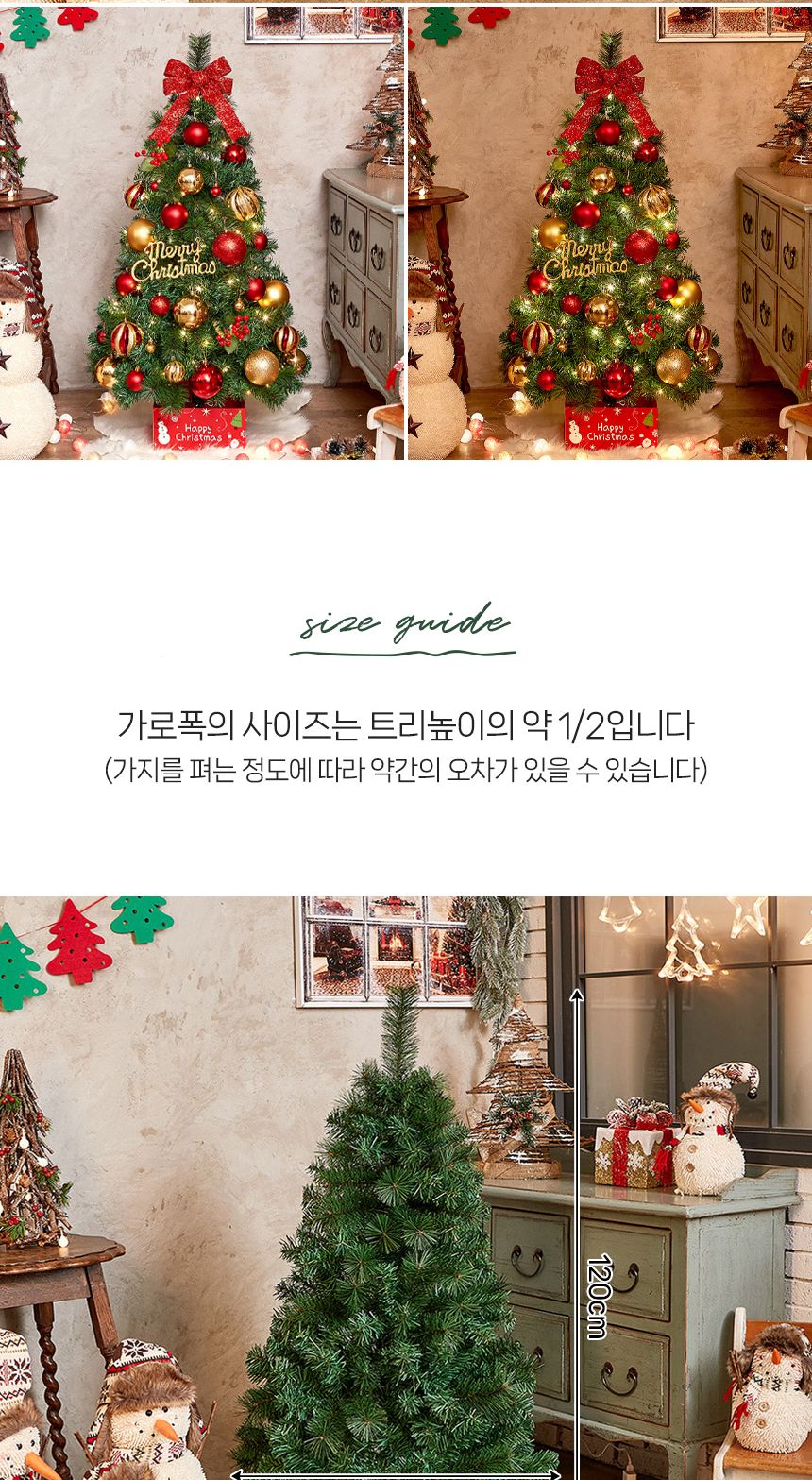 120cm 뉴리얼 솔잎 혼합 트리/트리/겨울트리/크리스마스장식/크리스마스소품/인테리어트리/장식트리/장식용