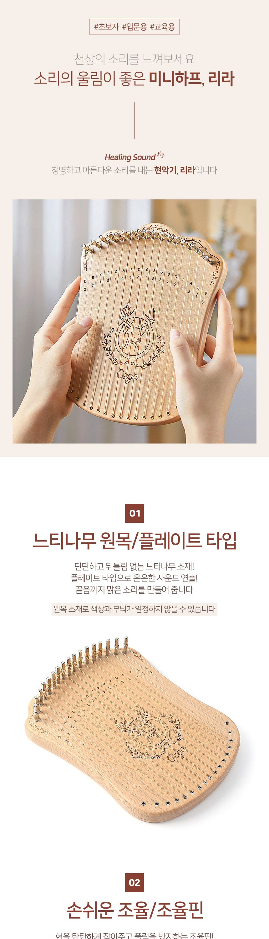 느티나무 17음계 리라 미니하프 S-1 (우드)/하프/소형하프/초보자미니하프/입문용미니하프/교육용미니하프/