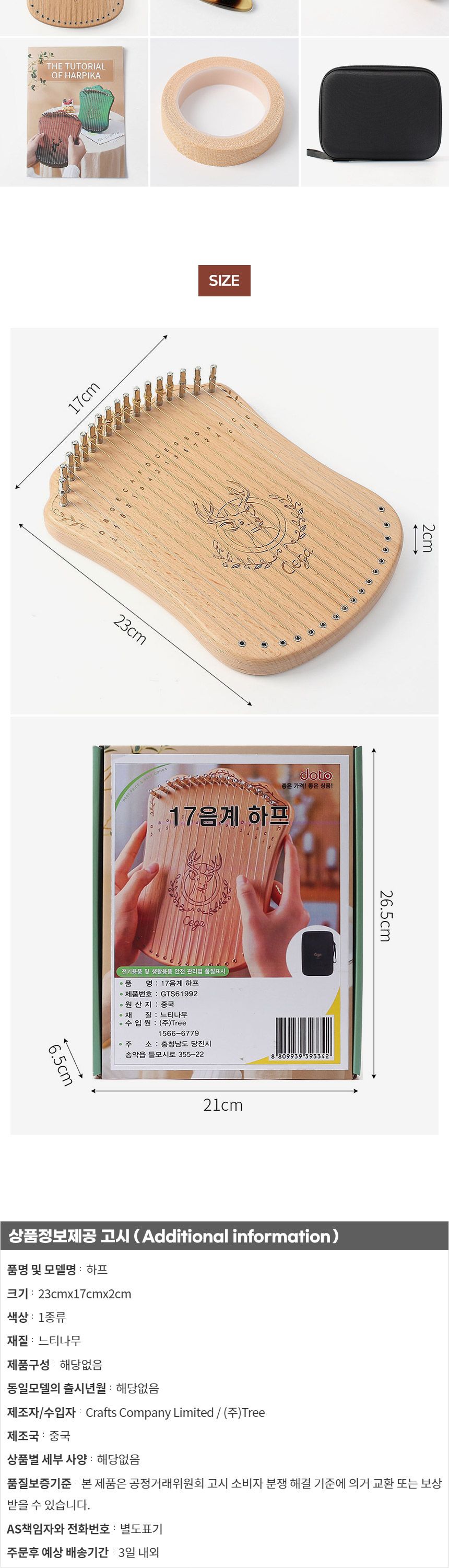 느티나무 17음계 리라 미니하프 S-1 (우드)/하프/소형하프/초보자미니하프/입문용미니하프/교육용미니하프/