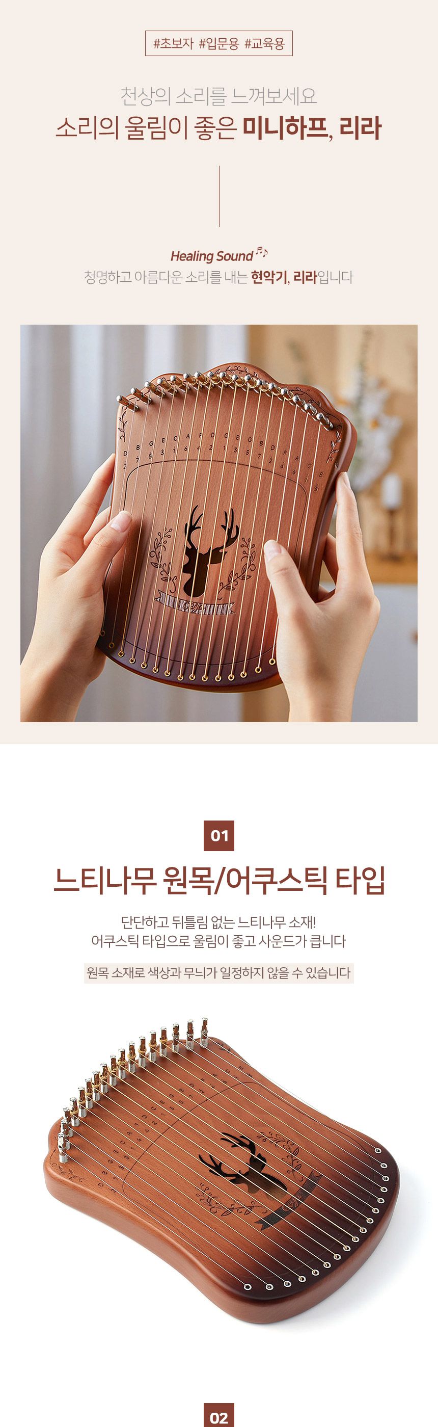 느티나무 17음계 리라 미니하프 S-2 (월넛)/하프/소형하프/초보자미니하프/입문용미니하프/교육용미니하프/