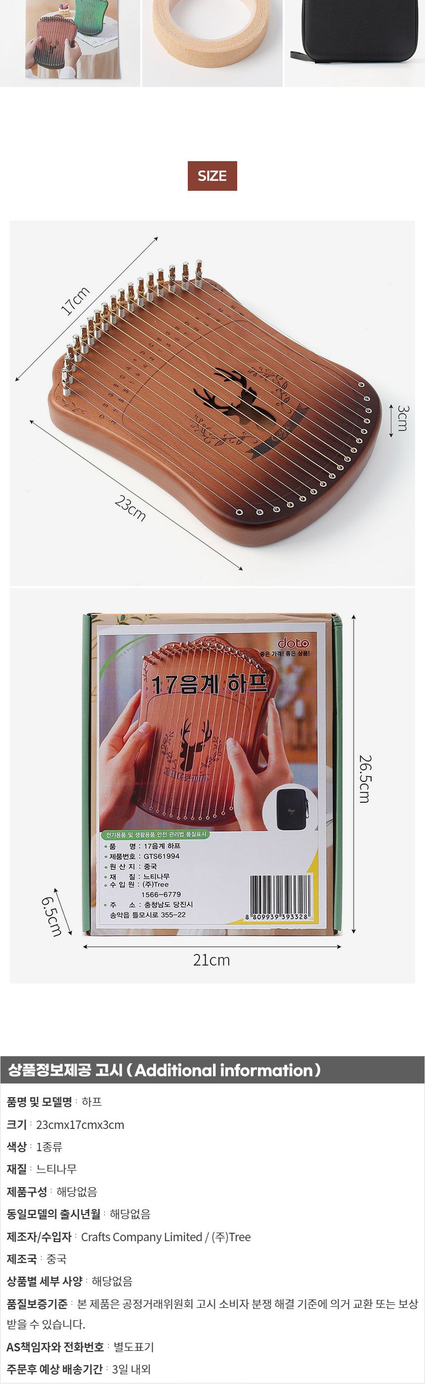 느티나무 17음계 리라 미니하프 S-2 (월넛)/하프/소형하프/초보자미니하프/입문용미니하프/교육용미니하프/