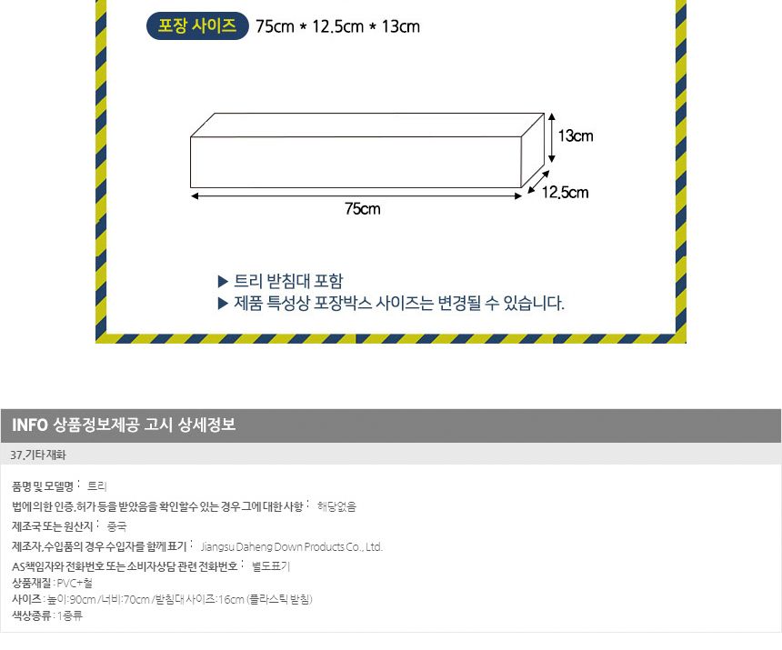90cm 혼합 전나무 트리/트리/겨울트리/크리스마스장식/크리스마스소품/인테리어트리/장식트리/장식용트리/