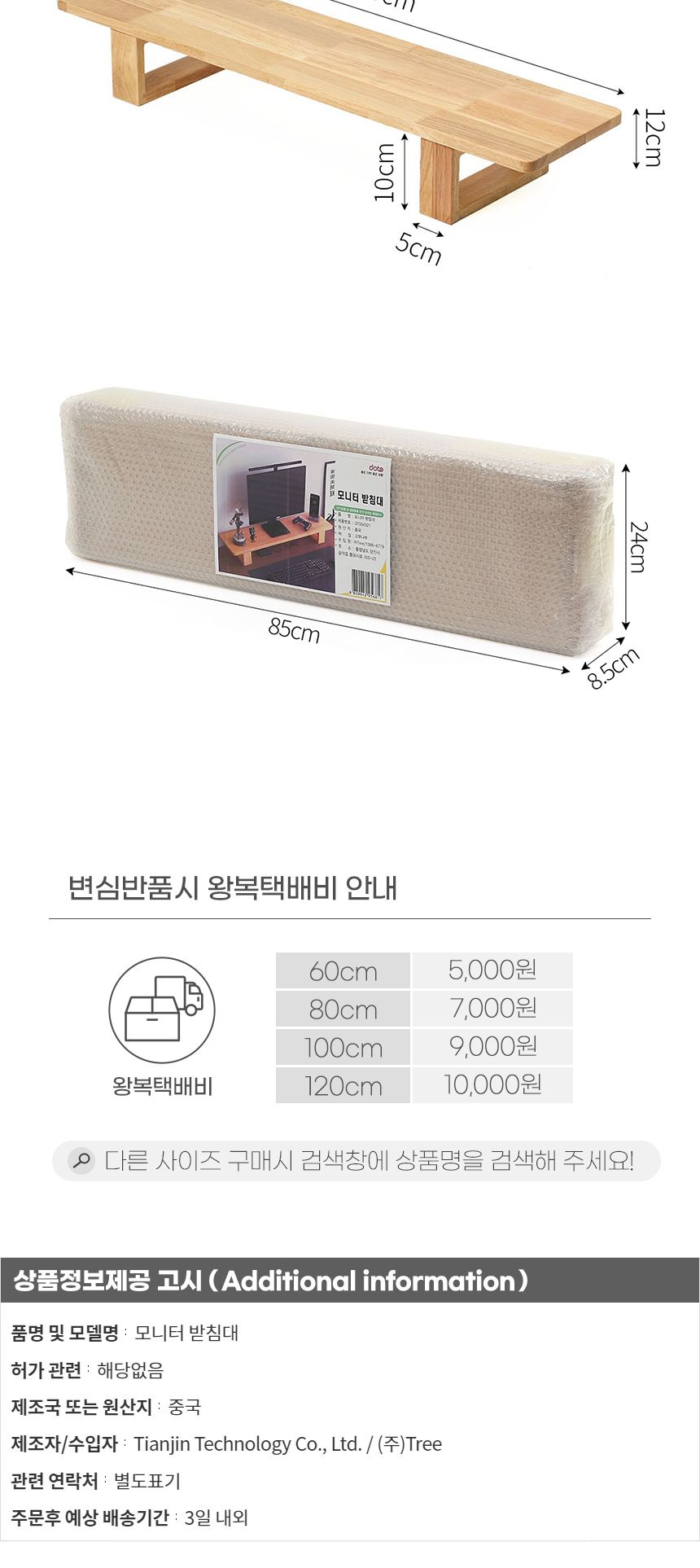 데스크픽 원목 모니터 받침대(80cm) (내추럴)/모니터선반/컴퓨터선반/컴퓨터모니터받침대/책상정리/데스크