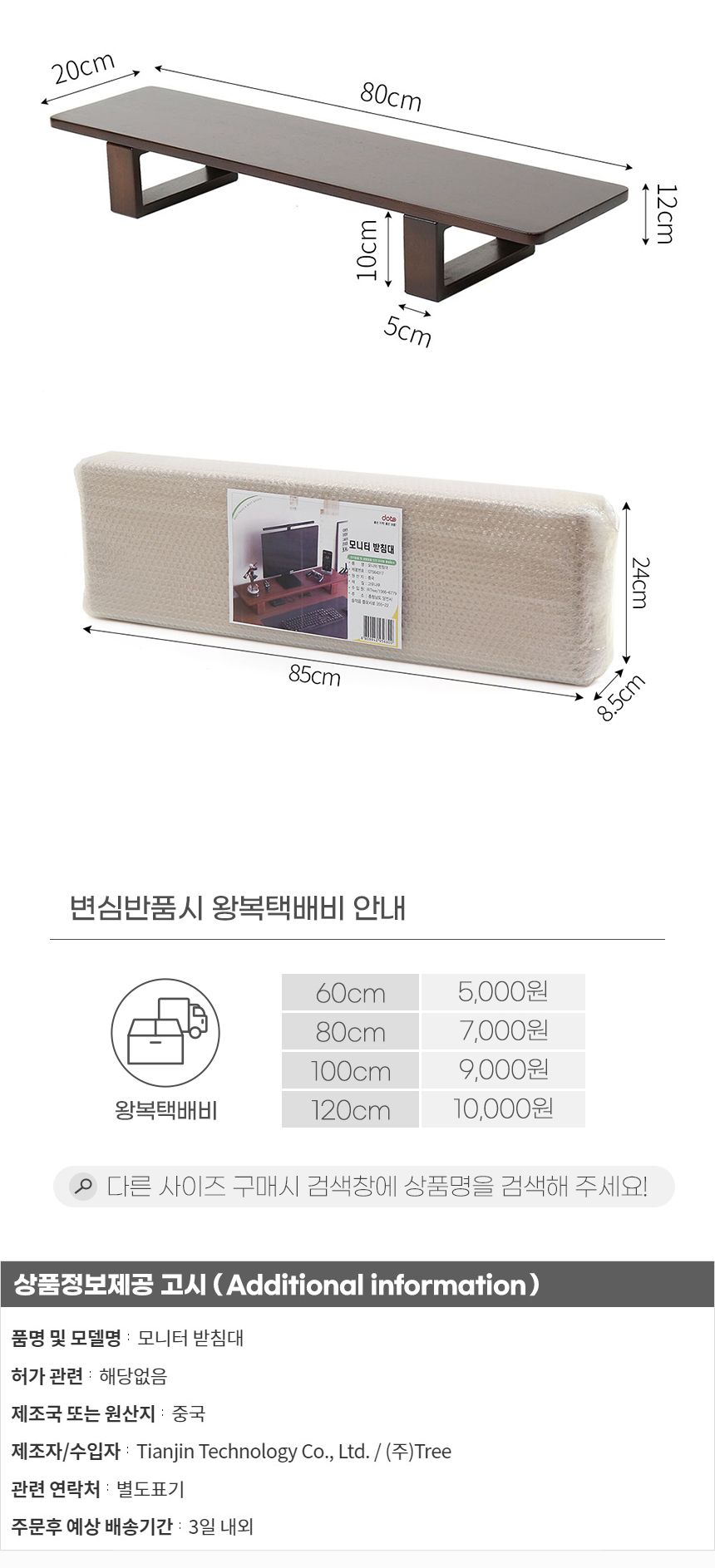 데스크픽 원목 모니터 받침대(80cm) (월넛)/모니터선반/컴퓨터선반/컴퓨터모니터받침대/책상정리/데스크정