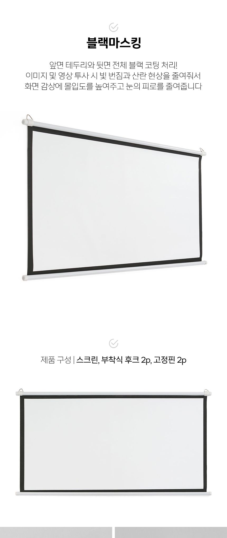 벽걸이 빔프로젝터 스크린 60형 화이트/스크린/영상스크린/빔스크린/프로젝터스크린/벽걸이스크린/가정용스