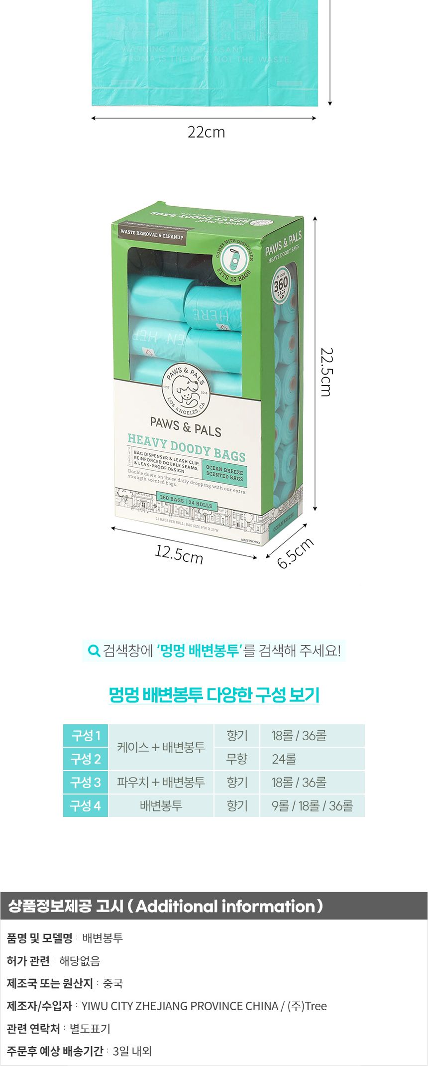 멍멍 캡슐케이스+배변봉투24롤 세트(블루)/배변봉지/배변봉투/애견배변봉투/강아지배변봉투/똥봉지/똥봉투/
