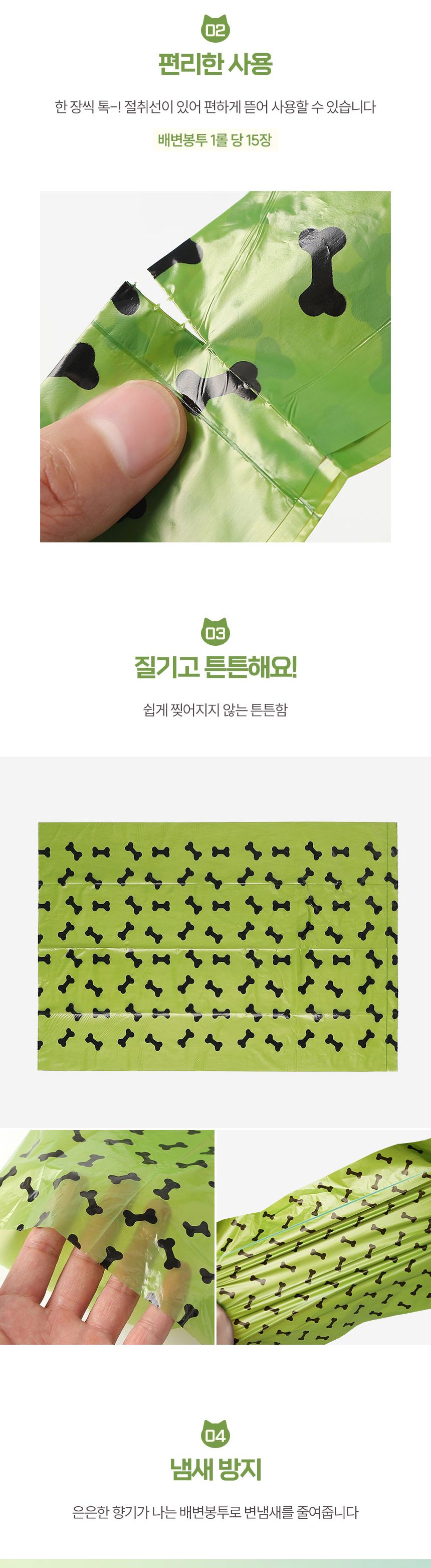 멍멍 파우치+향기 배변봉투18롤 세트(그린)/배변봉지/배변봉투/애견배변봉투/강아지배변봉투/똥봉지/똥봉투