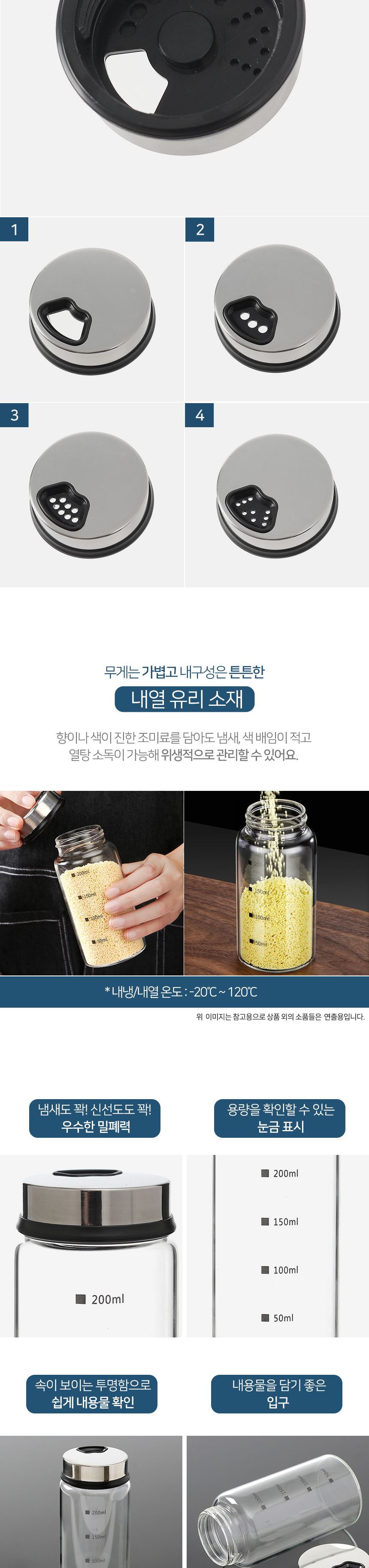 (쿠킹홈) 톡톡 내열유리 눈금 양념통(250ml)/눈금양념통/내열유리양념통/양념통/조미료통/소금통/후추통/소