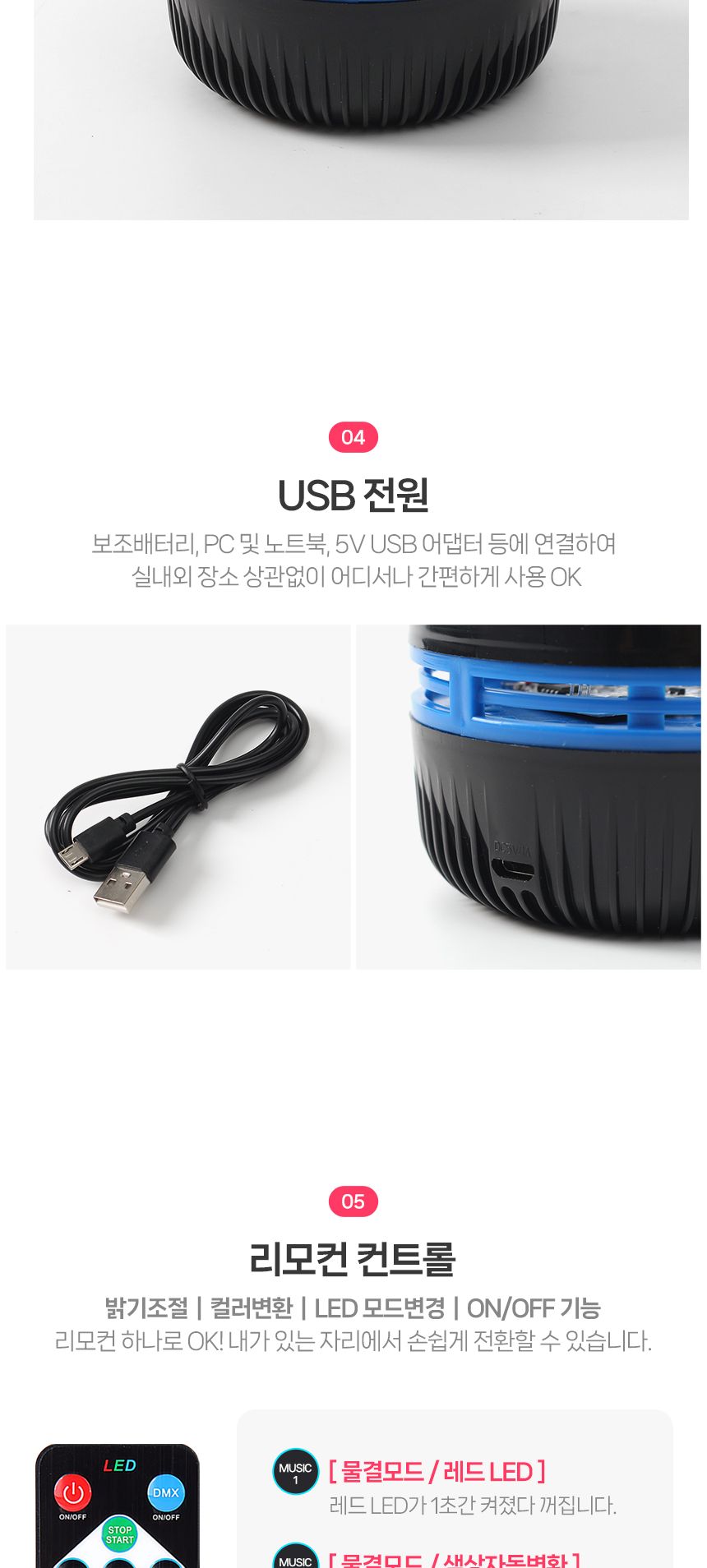 오로라 USB 리모컨 사운드인식 미러볼 조명/사운드인식미러볼/USB리모컨미러볼/USB리모컨미러볼조명/미러볼