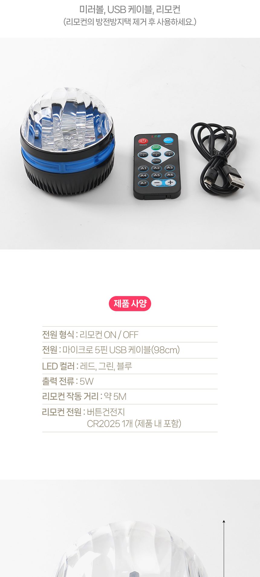 오로라 USB 리모컨 사운드인식 미러볼 조명/사운드인식미러볼/USB리모컨미러볼/USB리모컨미러볼조명/미러볼