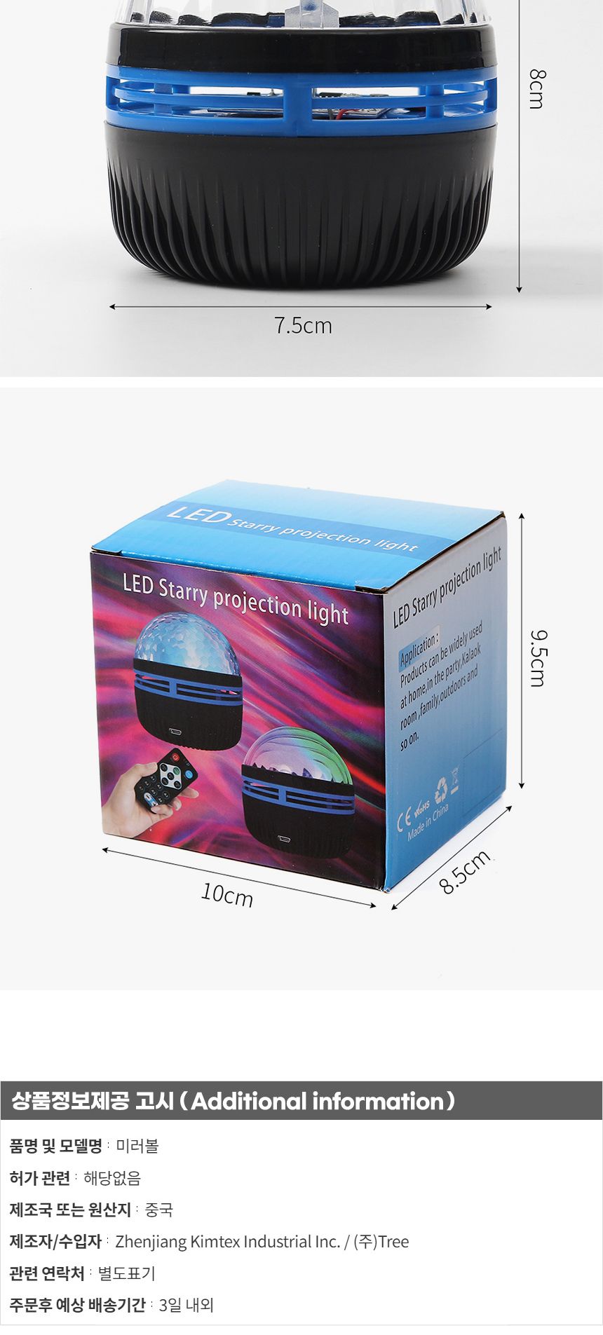 오로라 USB 리모컨 사운드인식 미러볼 조명/사운드인식미러볼/USB리모컨미러볼/USB리모컨미러볼조명/미러볼