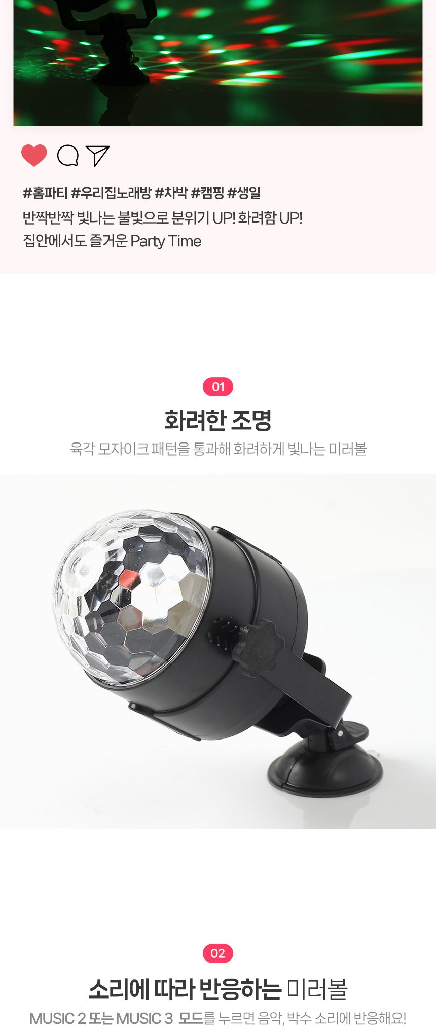 렛츠파티 USB 리모컨 사운드인식 미러볼 조명/사운드인식미러볼/USB리모컨미러볼/USB리모컨미러볼조명/미러