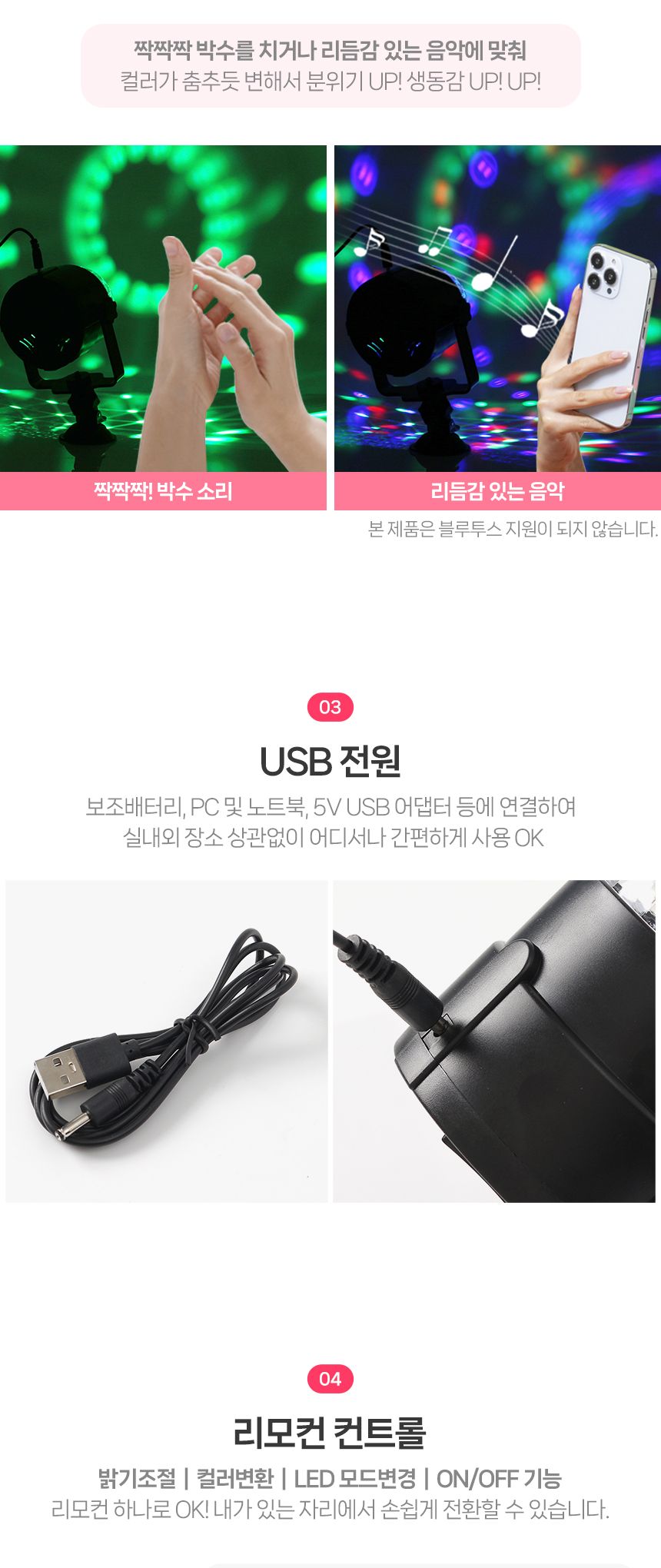 렛츠파티 USB 리모컨 사운드인식 미러볼 조명/사운드인식미러볼/USB리모컨미러볼/USB리모컨미러볼조명/미러