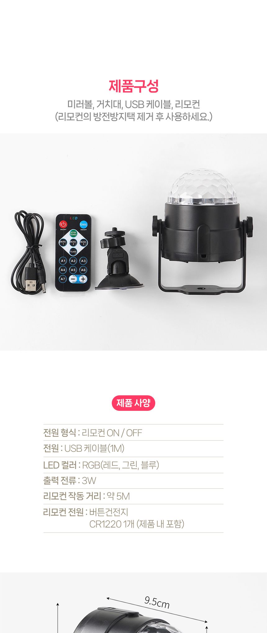 렛츠파티 USB 리모컨 사운드인식 미러볼 조명/사운드인식미러볼/USB리모컨미러볼/USB리모컨미러볼조명/미러