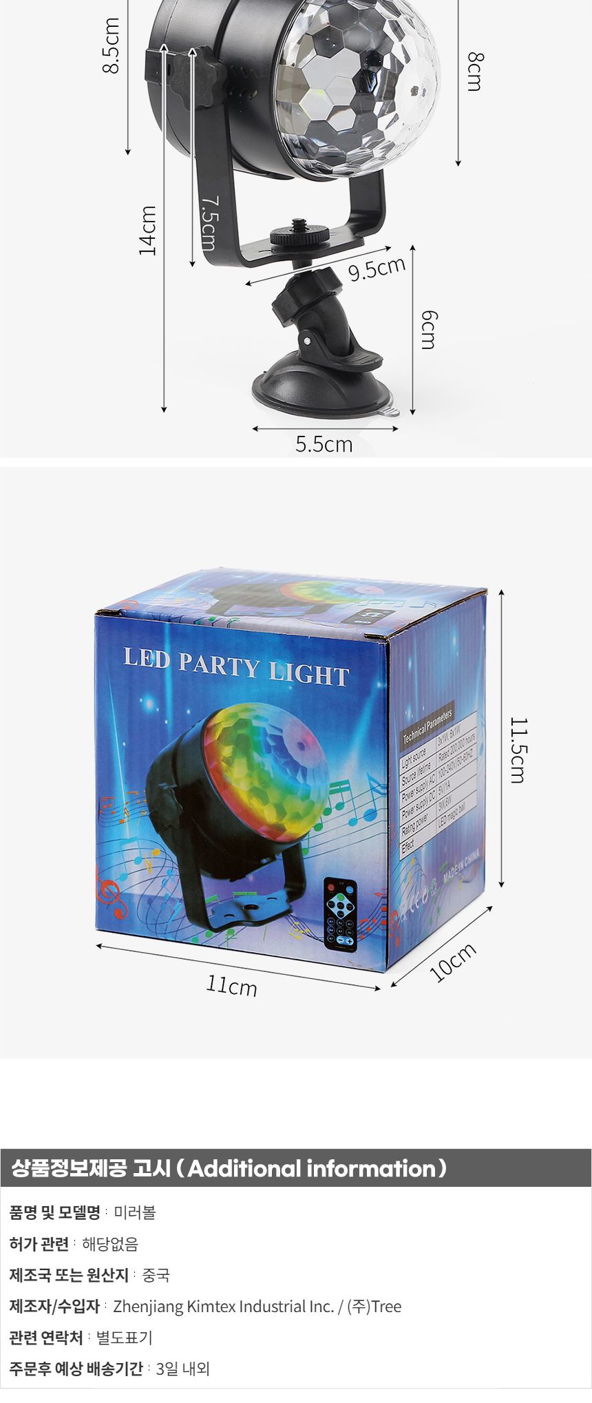 렛츠파티 USB 리모컨 사운드인식 미러볼 조명/사운드인식미러볼/USB리모컨미러볼/USB리모컨미러볼조명/미러