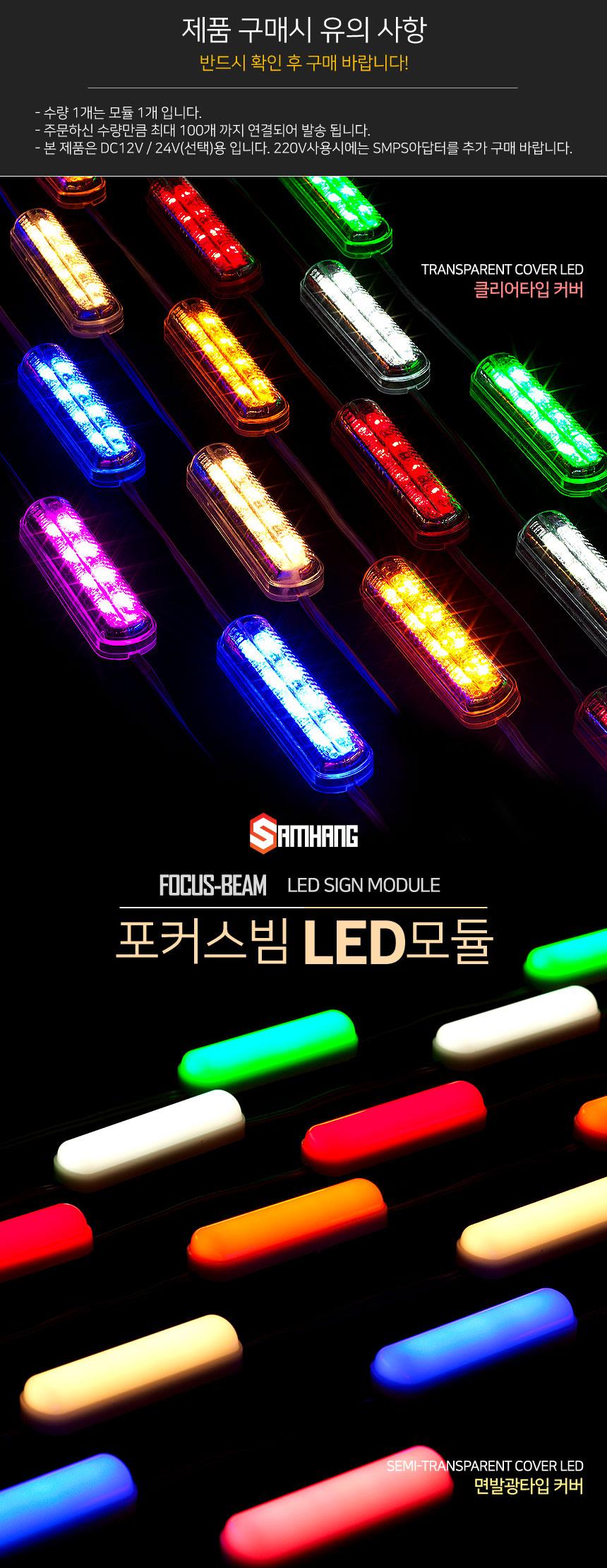 (50개 묶음) 12V-24V 포커스빔LED모듈 간판 매장외부 인테리어 자동차량 조명램프/LED모듈/포커스빔LED모듈