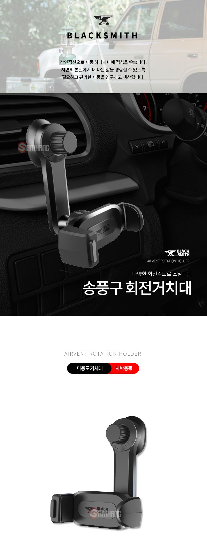 블랙스미스 송풍구 회전 거치대 (2643)/폰거치대/핸드폰거치대/휴대폰거치대/스마트폰거치대/차량용거치대/