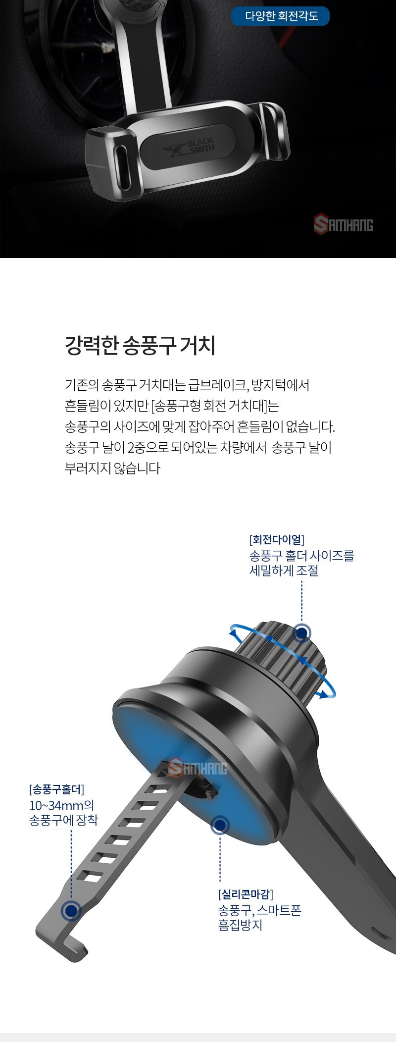 블랙스미스 송풍구 회전 거치대 (2643)/폰거치대/핸드폰거치대/휴대폰거치대/스마트폰거치대/차량용거치대/