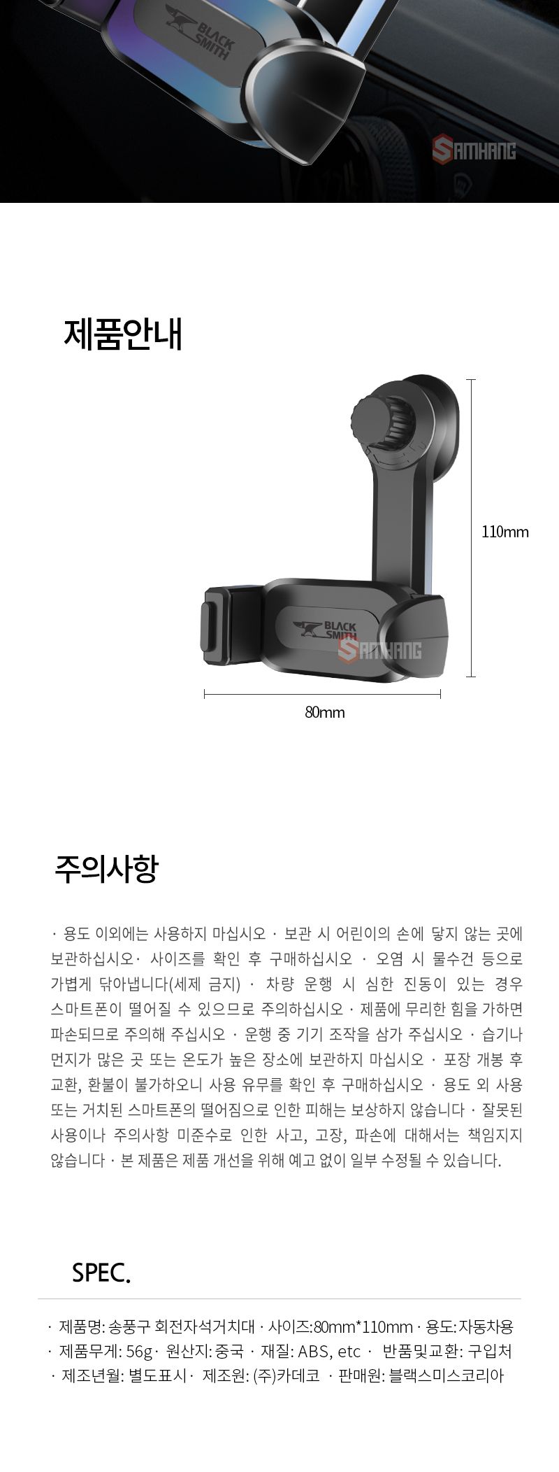 블랙스미스 송풍구 회전 거치대 (2643)/폰거치대/핸드폰거치대/휴대폰거치대/스마트폰거치대/차량용거치대/
