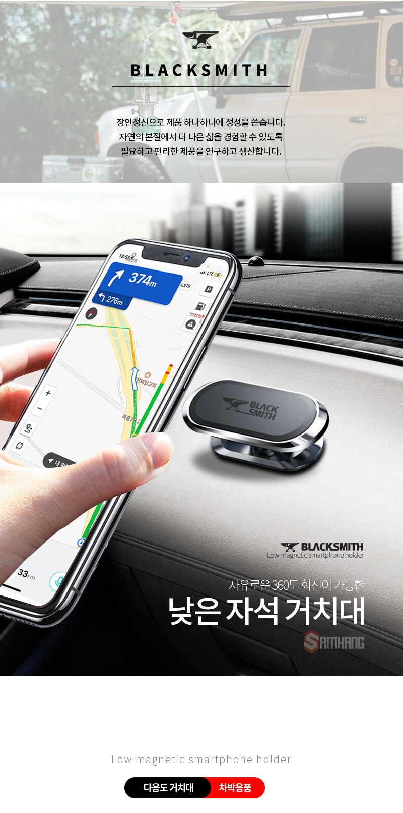 블랙스미스 낮은자석 거치대 (2636)/폰거치대/핸드폰거치대/휴대폰거치대/스마트폰거치대/차량용거치대/자