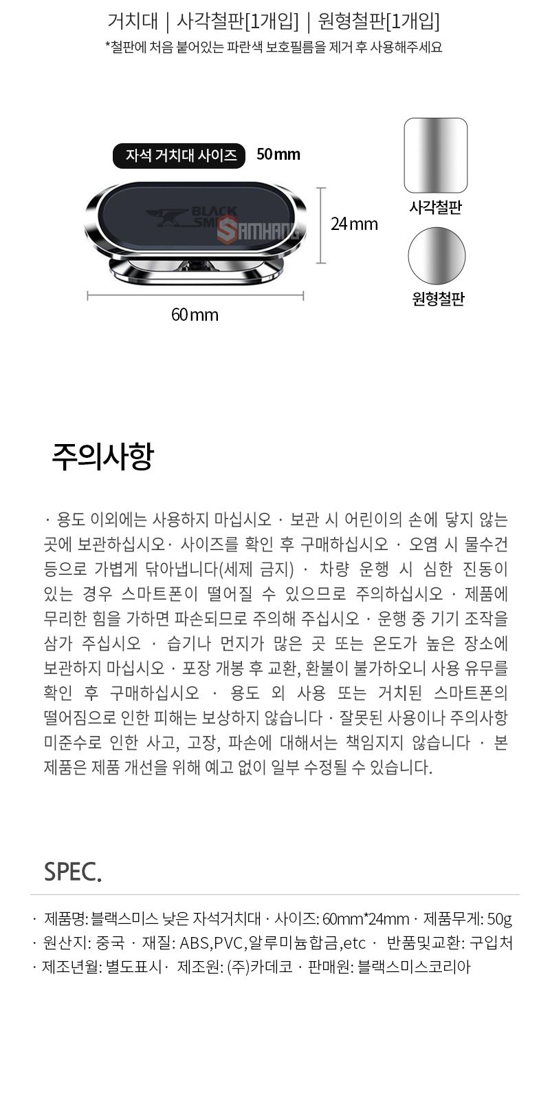 블랙스미스 낮은자석 거치대 (2636)/폰거치대/핸드폰거치대/휴대폰거치대/스마트폰거치대/차량용거치대/자