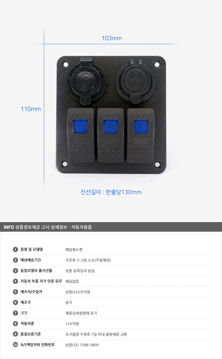12V용 매립형 5구 시거소켓+USB단자+ON OFF스위치