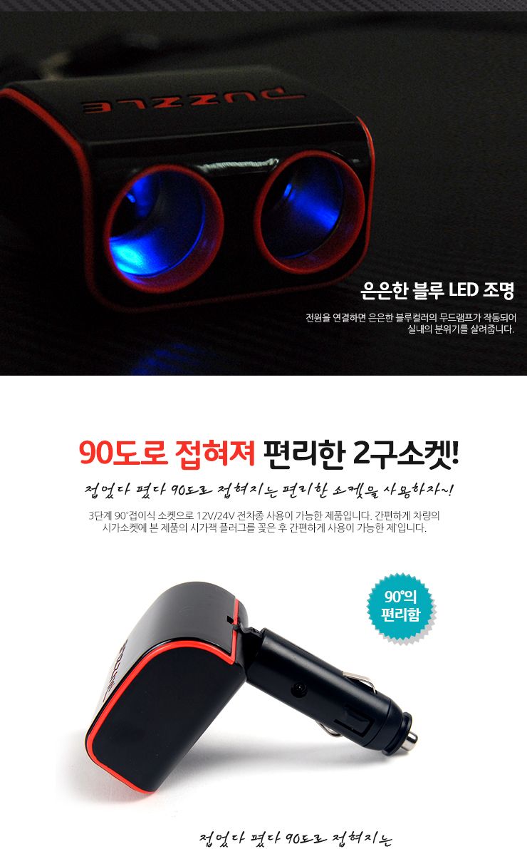 퍼즐 컬러 접이식 2구 멀티소켓(색상랜덤) (2192)/멀티소켓/시거잭/차량용멀티소켓/자동차멀티소켓/차량시