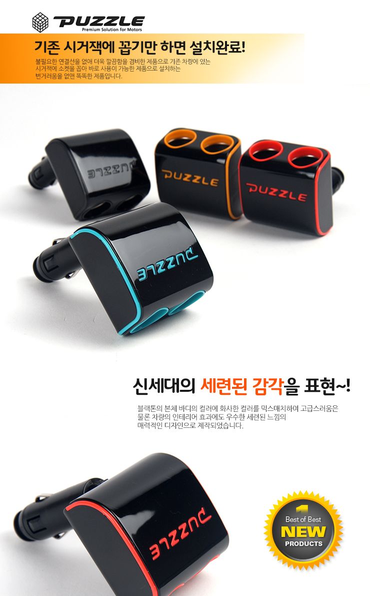 퍼즐 컬러 접이식 2구 멀티소켓(색상랜덤) (2192)/멀티소켓/시거잭/차량용멀티소켓/자동차멀티소켓/차량시