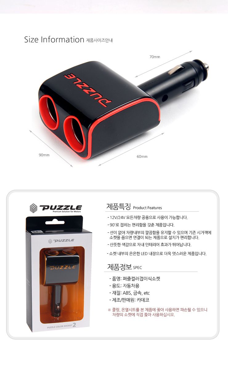 퍼즐 컬러 접이식 2구 멀티소켓(색상랜덤) (2192)/멀티소켓/시거잭/차량용멀티소켓/자동차멀티소켓/차량시