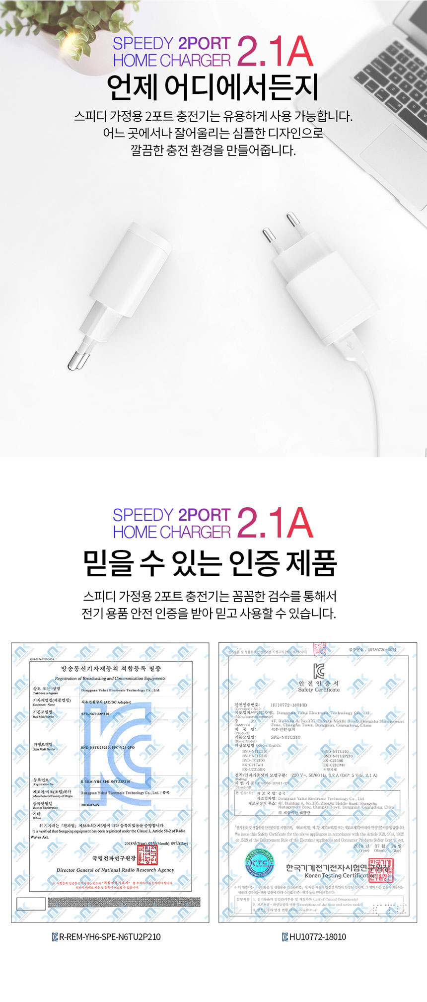 스피디 가정용 USB 2포트 충전기 2.1A/2포트충전기/USB충전기/밧데리충전기/휴대용충전기/UBB2포트충전기/