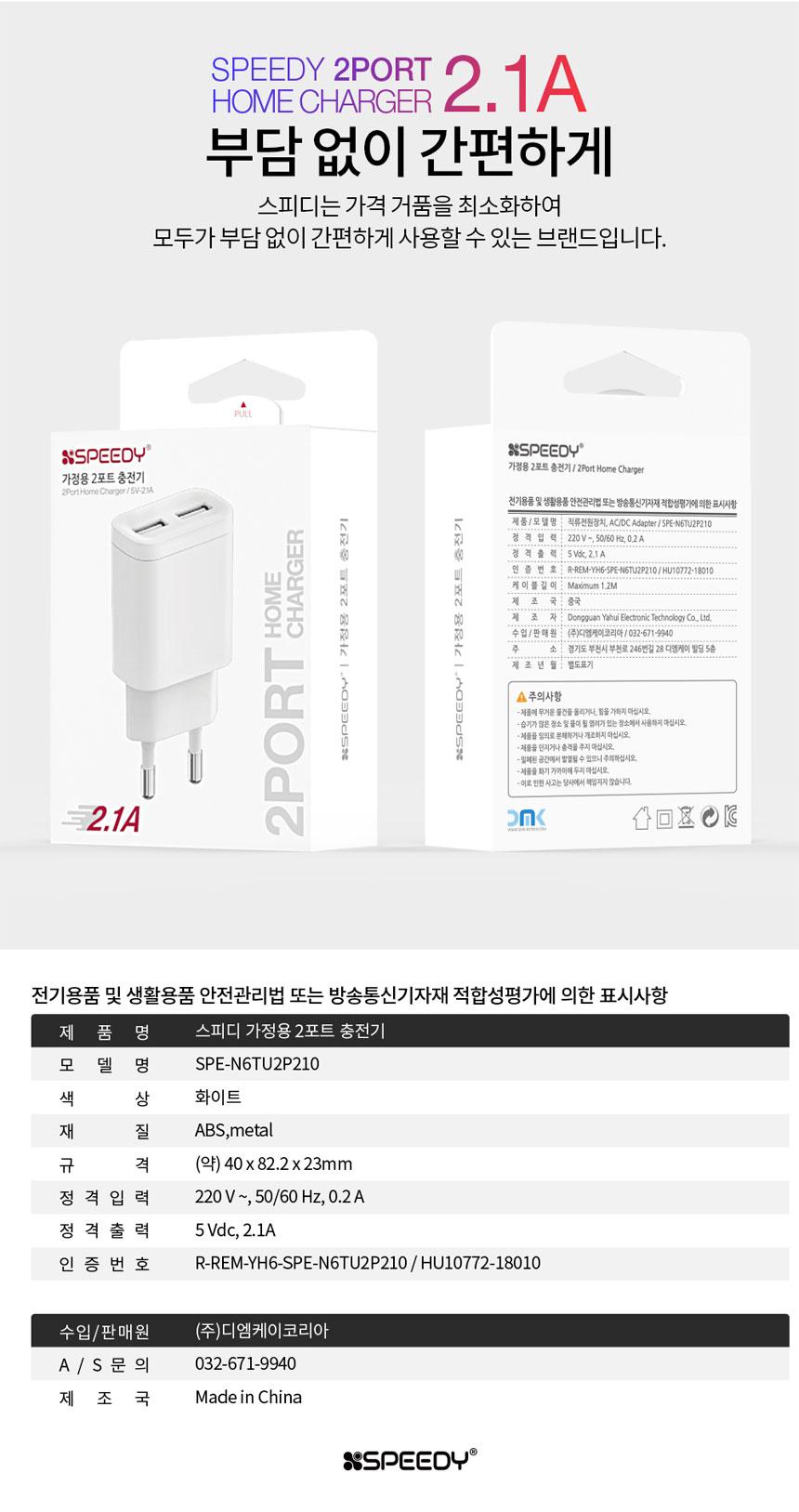 스피디 가정용 USB 2포트 충전기 2.1A/2포트충전기/USB충전기/밧데리충전기/휴대용충전기/UBB2포트충전기/