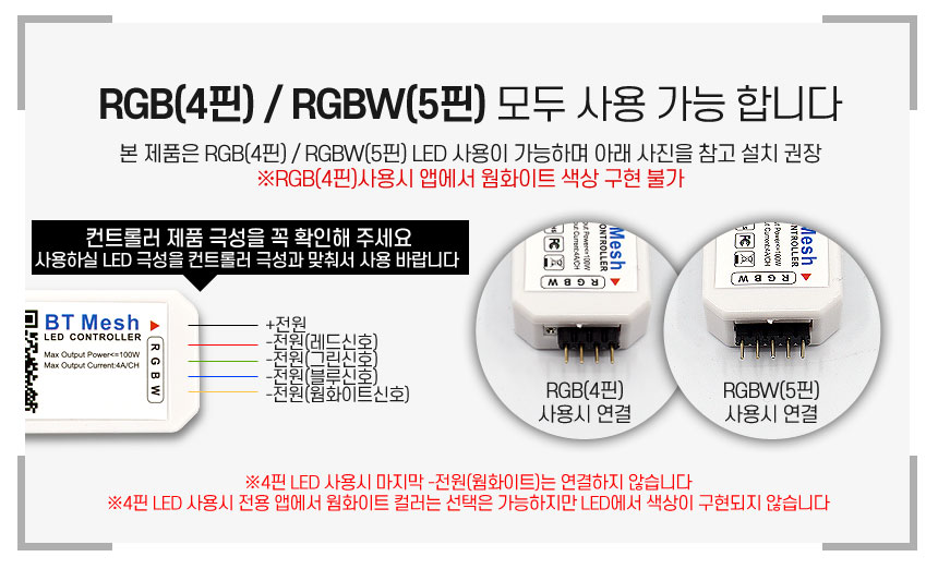 DC12V용 RGBW RGB용 블루투스 무선 LED모듈 컨트롤러/RGB컨트롤러/모듈컨트롤러/컨트롤러/RGBLED모듈컨트롤