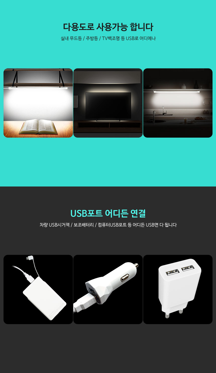 5V USB 근접 센서 스위치 LED바 50cm/센서등/근접센서등/LED바/간접조명/독서등/근접센서LED바/근접센서LED