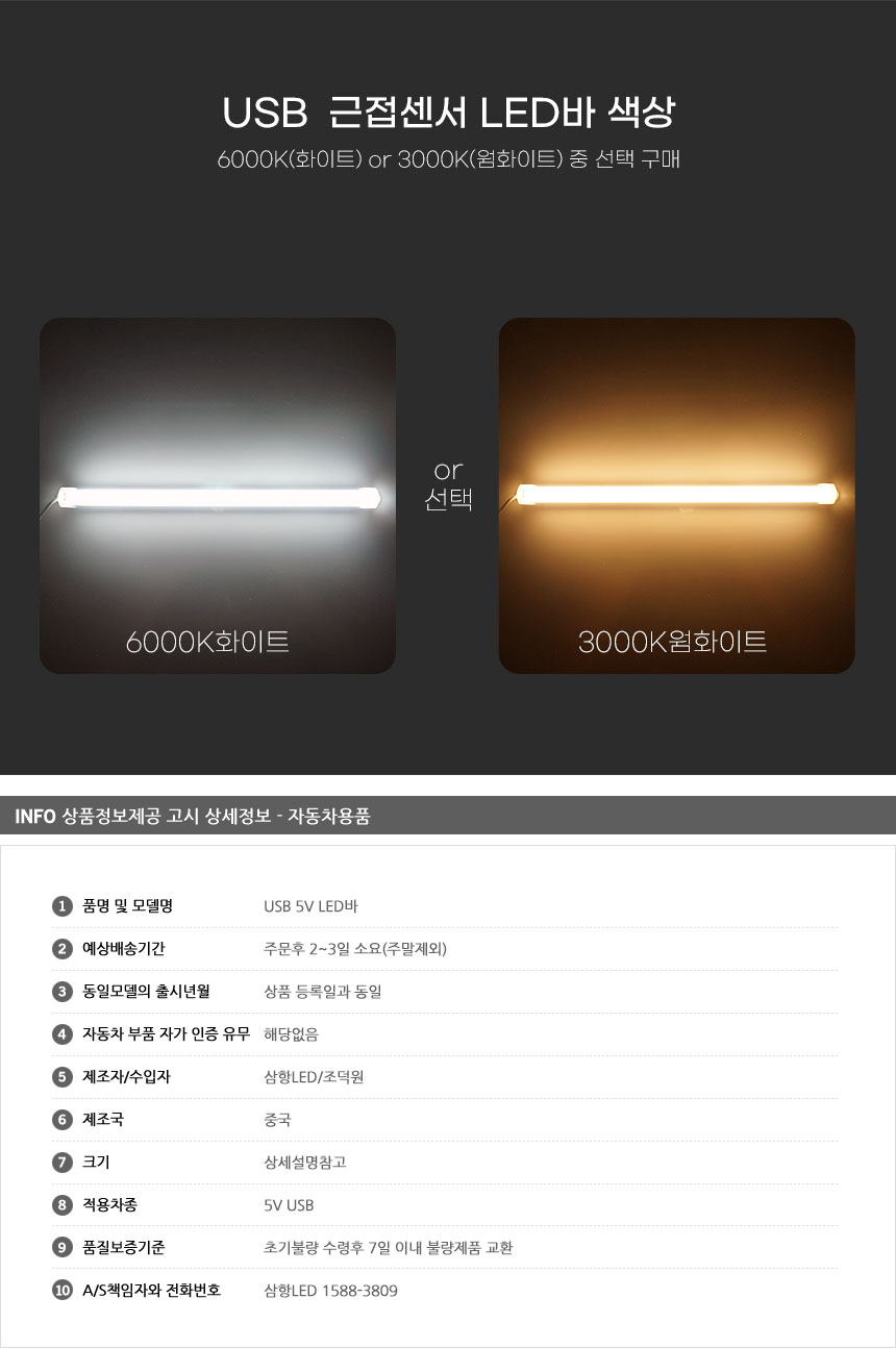 5V USB 근접 센서 스위치 LED바 50cm/센서등/근접센서등/LED바/간접조명/독서등/근접센서LED바/근접센서LED