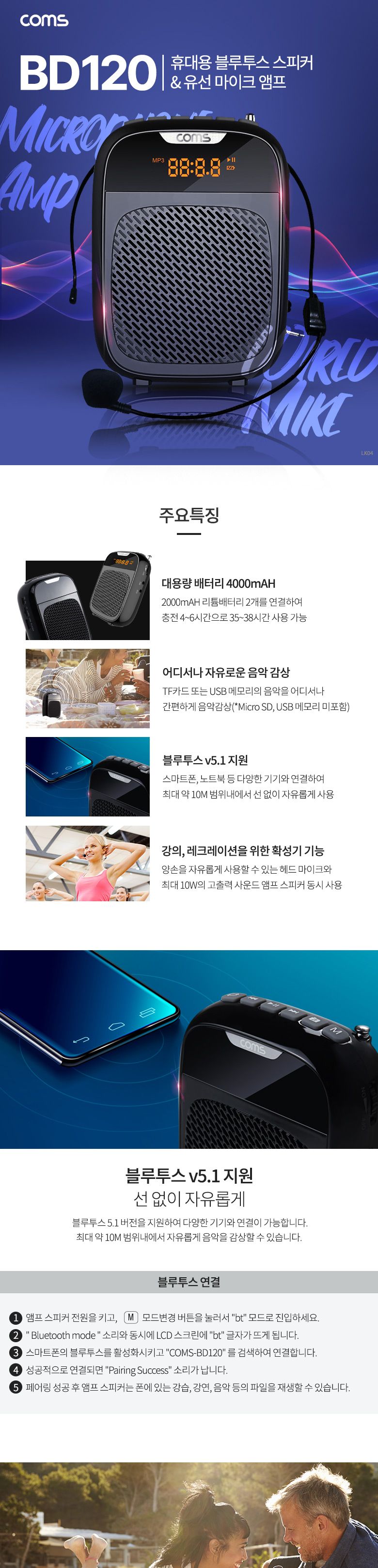 Coms 휴대용 블루투스 5.1v 스피커유선 마이크 앰프 Black 10W. 대용량 배터리. AUX 스테레오. 헤드 마이크