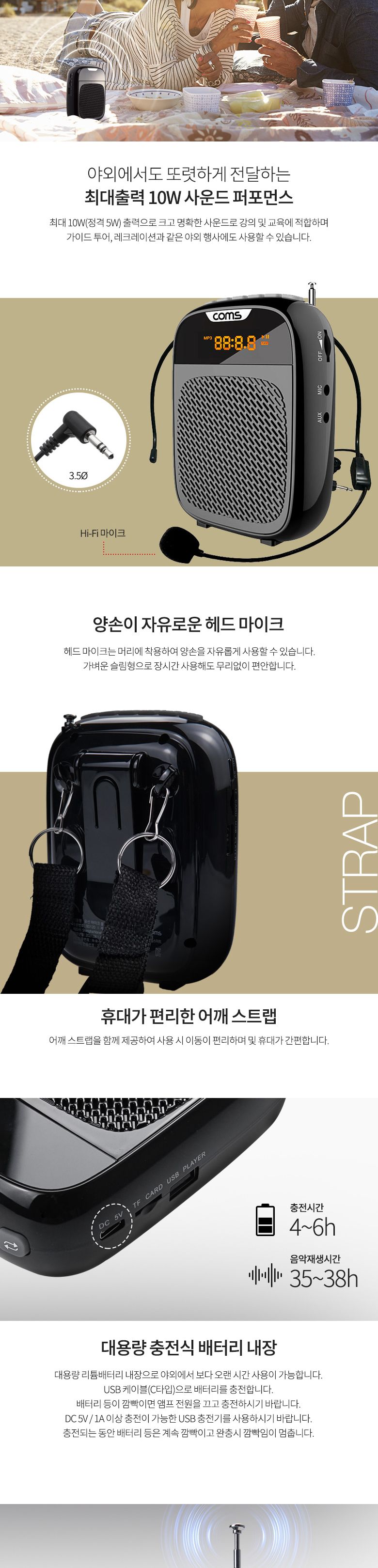 Coms 휴대용 블루투스 5.1v 스피커유선 마이크 앰프 Black 10W. 대용량 배터리. AUX 스테레오. 헤드 마이크