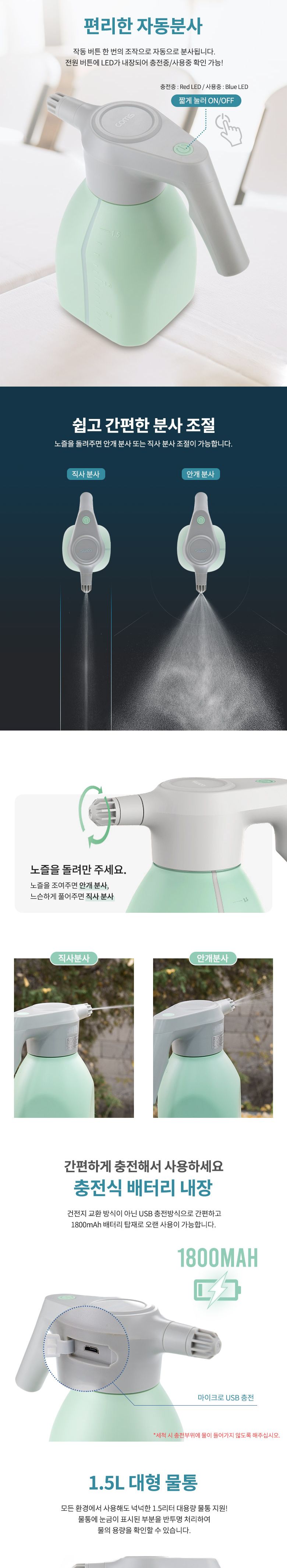 Coms 원터치 전동 분무기 1.5L 대형/원예용분무기/원예분무기/분무기/전동분무기/자동분무기/자동분사분무