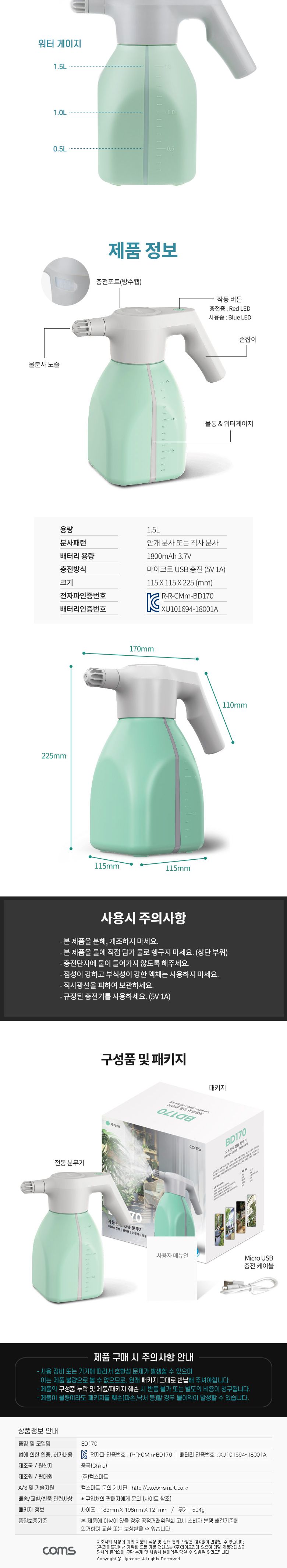 Coms 원터치 전동 분무기 1.5L 대형/원예용분무기/원예분무기/분무기/전동분무기/자동분무기/자동분사분무