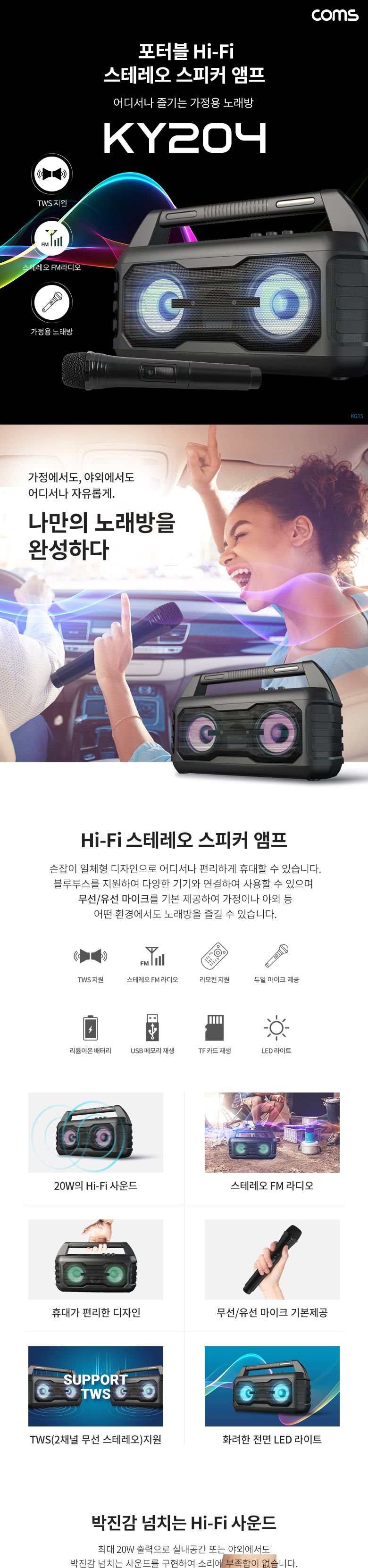 Coms 휴대용 블루투스 Hi-Fi 스테레오 스피커 앰프 20W 듀얼마이크 TWS지원 버스킹 노래방 앰프/스피커앰프