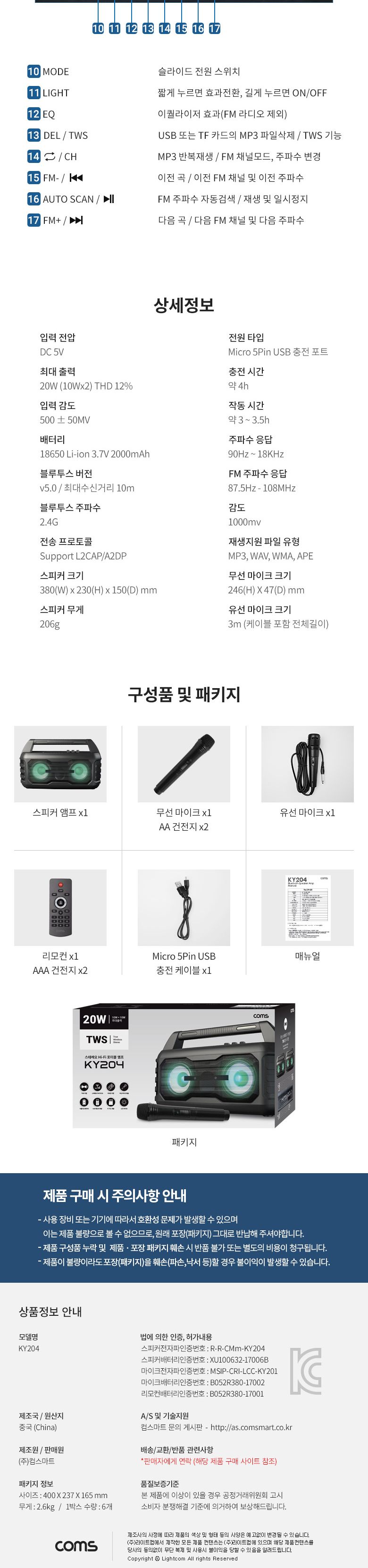 Coms 휴대용 블루투스 Hi-Fi 스테레오 스피커 앰프 20W 듀얼마이크 TWS지원 버스킹 노래방 앰프/스피커앰프