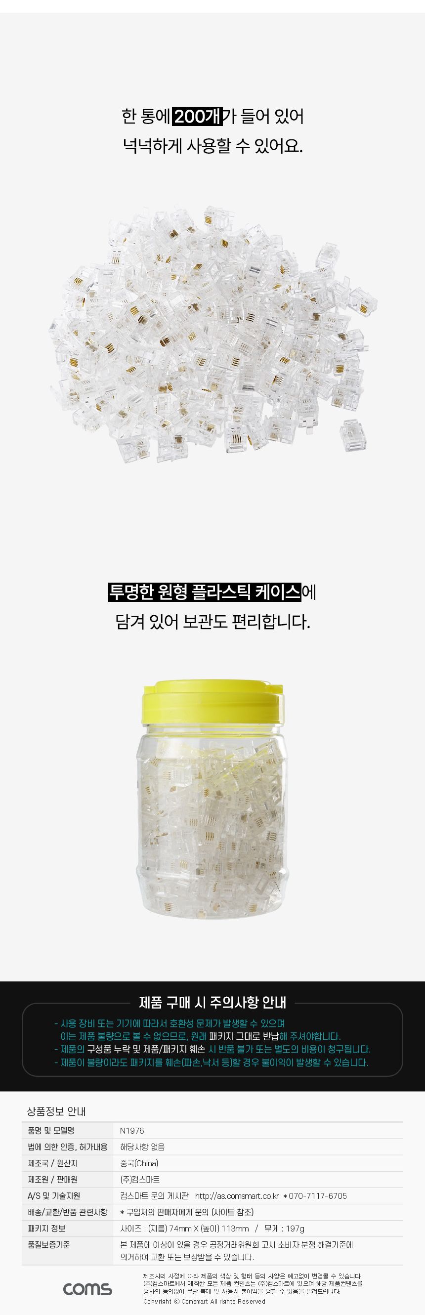 Coms RJ11 6P4C 모듈러 플러그 커넥터 1통 200개 전화선 팩스/케이블연결잭/케이블단자연결부품/케이블커넥