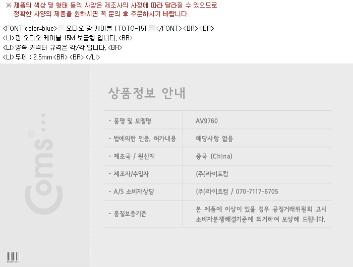 Coms 오디오 광케이블 2Ø 각 각 toslink to toslink Optical 15M/오디오케이블/광케이블/AV케이블/케이블/