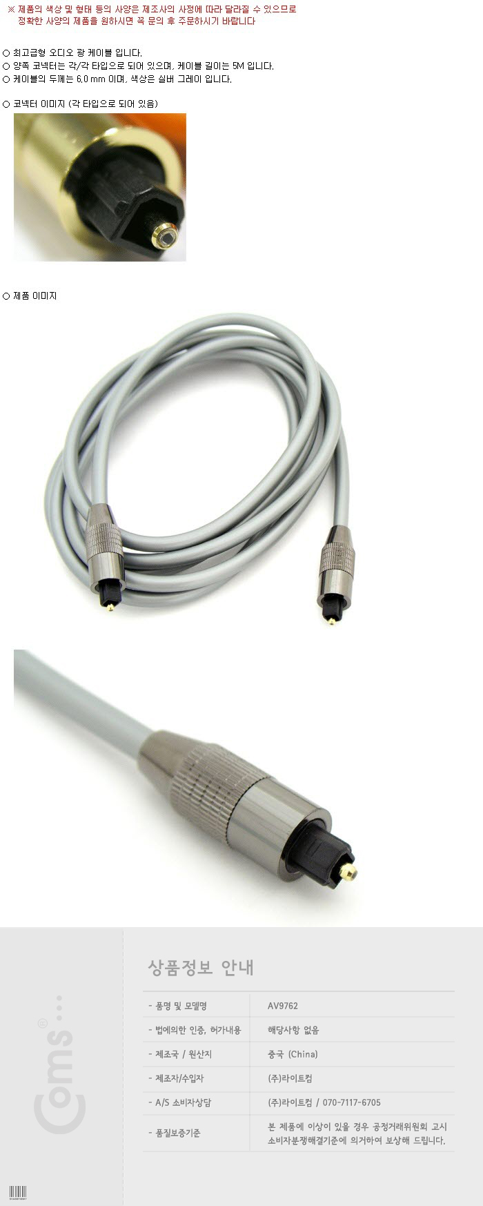 Coms 오디오 광케이블 6Ø 각 각 toslink to toslink Optical 고급 5M/오디오케이블/광케이블/AV케이블/케