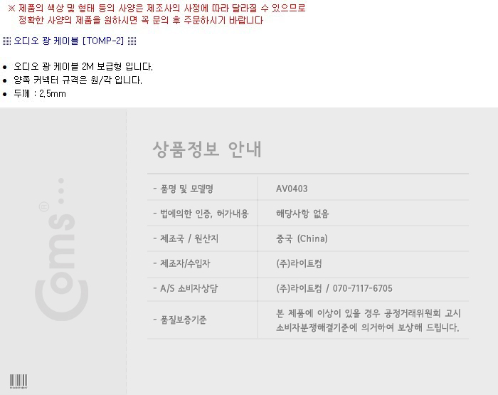 Coms 오디오 광케이블 2Ø 원 각 plug to toslink Optical 2M/오디오케이블/광케이블/AV케이블/케이블/엑세