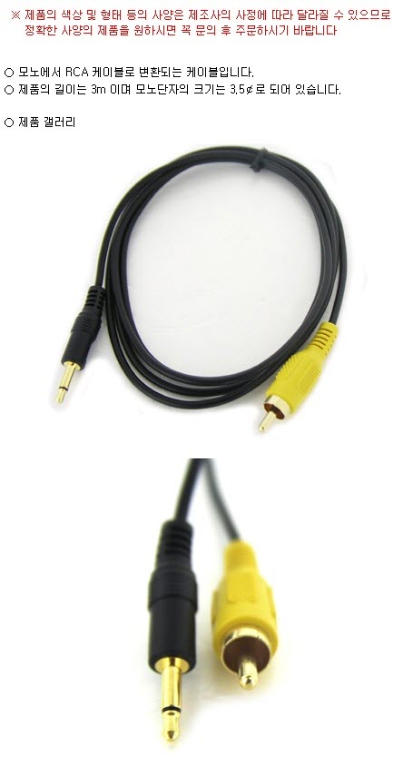 Coms 모노 RCA 1선 변환 케이블 Mono 3.5(M) RCA(M) 3M 안테나연장케이블 연장케이블 안테나선 TV안테나케이블 케이블 전기케이블 액세서리 액세사리 케이블엑세서리 케이블액세사리 스테레오케이블 기타케이블