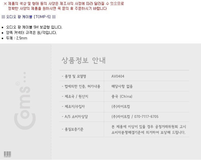 Coms 오디오 광케이블 2Ø 원 각 plug to toslink Optical 5M/오디오케이블/광케이블/AV케이블/케이블/엑세