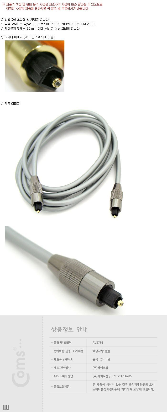 Coms 오디오 광케이블 6Ø 각 각 toslink to toslink Optical 고급 30M/오디오케이블/광케이블/AV케이블/케