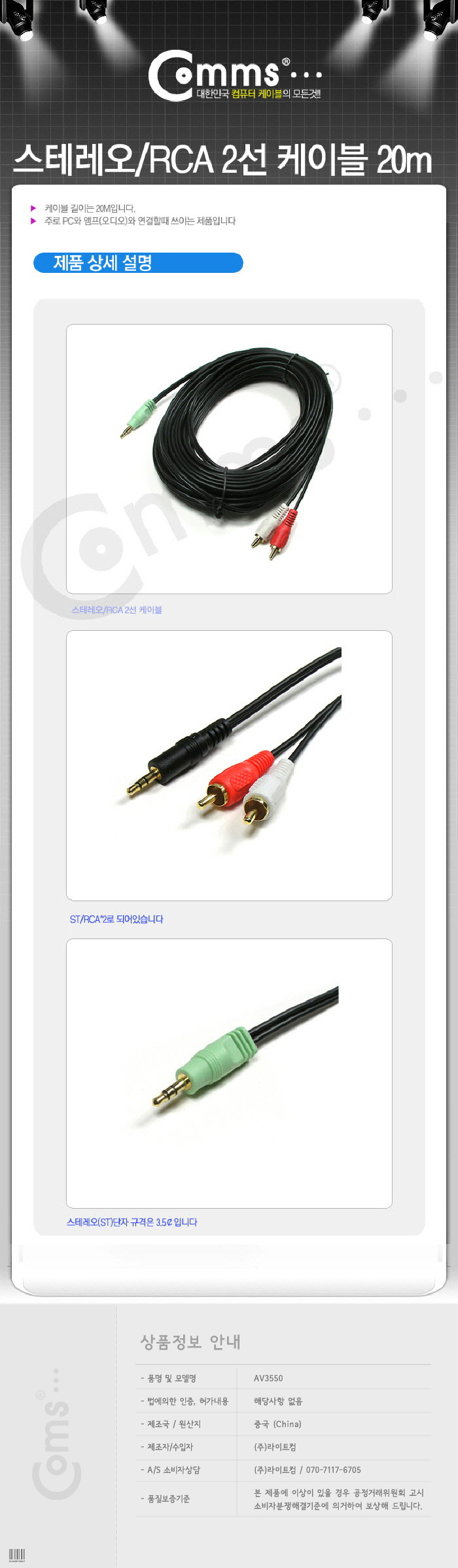 Coms 스테레오 RCA 2선 케이블 3극 AUX Stereo 3.5 M to 2RCA M 20M/스테레오케이블/음향케이블/음향연결케