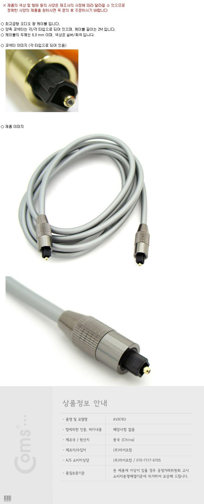 Coms 오디오 광케이블 6Ø 각 각 toslink to toslink Optical 고급 2M/오디오케이블/광케이블/AV케이블/케