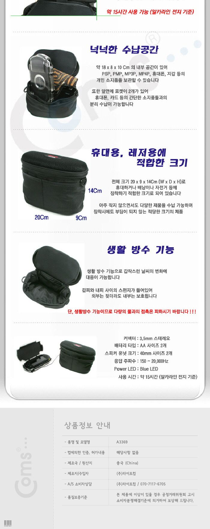 Coms 레저용 스피커 블랙 - 자전거 등에 장착 다양한 수납공간 야외용스피커 여행용스피커 캠핑용스피커 휴대용스피커 등산용스피커 레저용스피커 다용도스피커 간편휴대스피커